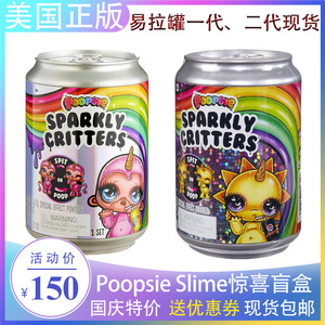 美国进口Poopsie Slime史莱姆易拉罐便便包水晶泥摇摇乐独角兽