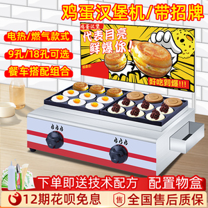 鸡蛋汉堡机摆摊商用燃气电热肉蛋堡煎饼锅台式车轮饼专用小吃机器