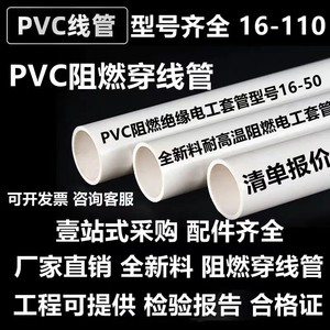 pvc穿线管阻燃电工套管PVC塑料充电桩专用预埋穿线管穿筋套管电工