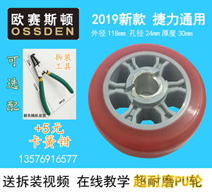 适用于欧赛斯顿开门机轮子OSSDEN平开八字适用于捷力老款电机轮子