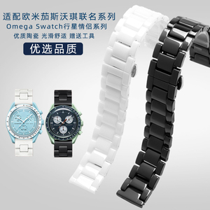 适配Omega Swatch欧米茄斯沃琪联名款行星系列男女陶瓷手表带配件