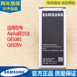 三星SM-G8508S原装电池Alpha阿尔法手机电池G8509正品EB-BG850BBC