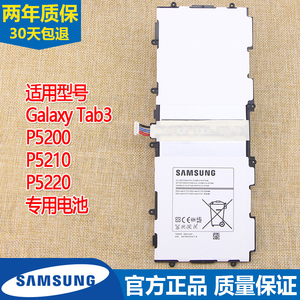三星Galaxy Tab3平板手机电池GT-P5200正品一P5210原厂电板P5220