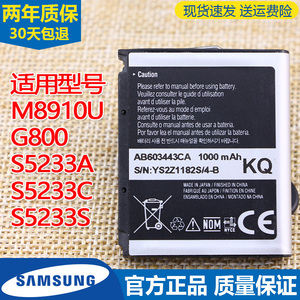 三星GT-M8910U手机电池S5233A原装电池S5233C/S正品SGH-G800电板