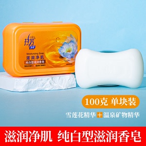 正品拉芳香皂100g单块家庭装香味持久洗澡洗脸沐浴香水皂含皂盒