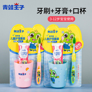 青蛙王子儿童护龈牙膏牙刷杯子三件套装 草莓味 微氟防蛀果味牙膏