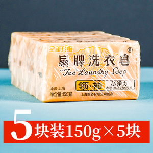 扇牌洗衣皂领袖洗衣肥皂透明皂肥皂上海老牌国货去污渍150克*5块