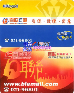 联华OK卡积点卡百联卡100/200/300/500/1000面值上海通用型蓝红版
