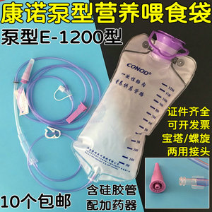 康诺喂食袋流食袋一次性肠内营养液袋供应管路鼻饲袋重力型泵型