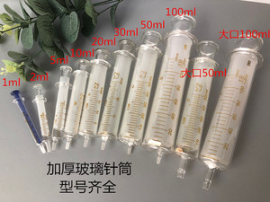 玻璃针筒 针管 1ml 2ml50ml 100毫升精油注射 器 分装液体 工业用