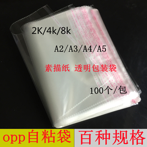 国画卡纸包装袋自粘素描纸透明玻璃袋2K4K8K画纸保护袋A3A4防尘袋