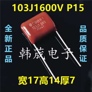 103J1600V 1.6KV103K 0.01UF 10nf CBB81薄膜电容器 脚距P15/22mm
