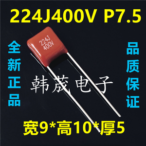 224J400V 224K 0.22uF 220nf 脚距P=7.5/10/15mm CBB22薄膜电容器