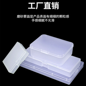 长方形pp小盒塑料透明磨砂工具盒零件包装盒雾面避光盒小物收纳盒