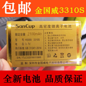 SanCup金国威3310S电池 H3000金钢系列3310S手机电池2100毫安电板