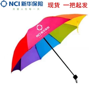 新华保险雨伞折叠伞彩虹伞三折伞公司礼品广告伞雨伞现货可散拍