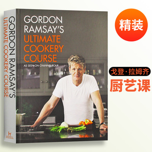 戈登拉姆齐 厨艺课 地狱厨房 Gordon Ramsay's Ultimate Cookery Course 精装 英文原版烹饪课程 进口英语书籍