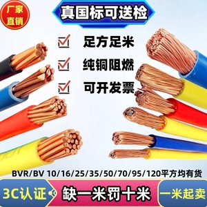 电线家用电缆BV/BVR10/16/25平方铜芯国标单股多芯工业设备软电线