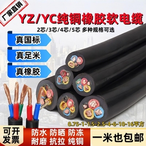 国标铜芯电线2两3三4芯2.5 4平方护套线6橡胶电源线1.5橡套软电缆