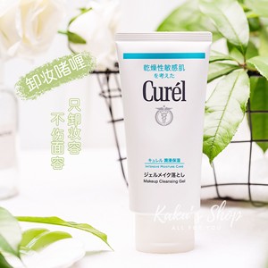 日本curel珂润卸妆啫喱卸妆蜜130g 温和深层清洁脸部敏感肌用保湿