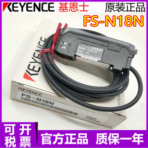 全新正品KEYENCE基恩士 FS-N18N 数字光纤传感器放大器 质保一年