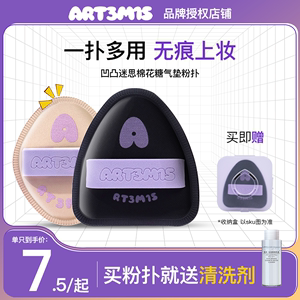 凹凸迷思大粉扑植绒手指气垫ART3M1S粉扑双面派定妆粉底液干湿