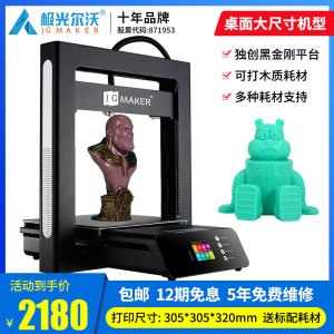 极光尔沃3d打印机A5S准工业级高精度大尺寸家用桌面智能三d打印机