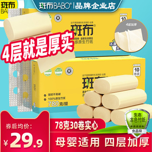 斑布78克30卷卷纸竹浆本色纸实心卷纸竹纤维餐巾纸卫生纸家用整箱