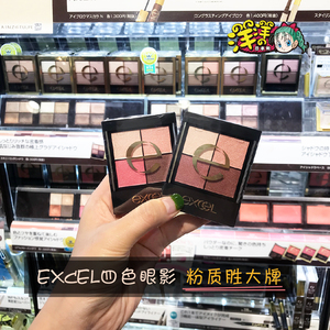 日本SANA限定EXCEL四色眼影盘SUQQU平替cs01cs02cs03cs04cs05cs07