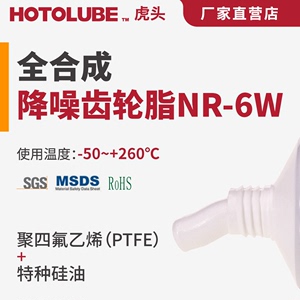 全合成降噪齿轮脂 NR-6W -260℃ 高低温电子电器光学仪器润滑油脂