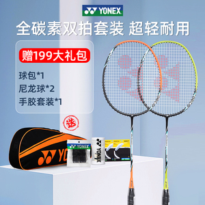 YONEX尤尼克斯羽毛球拍双拍全碳素超轻成人耐用型套装yy正品ARC5i