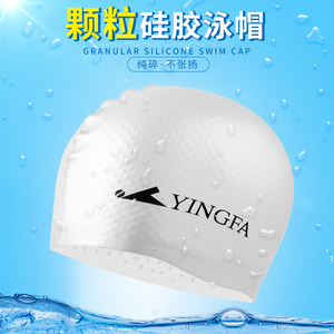 YINGFA英发 硅胶防水颗粒游泳帽 纯色泳帽 竞速训练比赛游泳帽