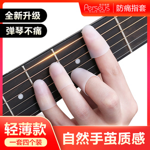 弹吉他手指套左手防痛保护手指硅胶套尤克里里乐器配件按弦指尖套
