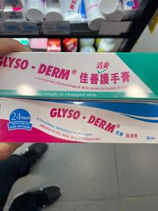 澳门订购 加拿大Glyso-Derm佳善护手霜50ml  清爽护手膏  5支包邮