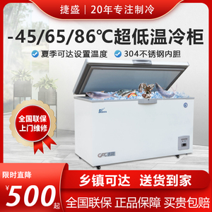 捷盛超低温冰柜零下60度速冻冷柜卧式40商用实验冷冻柜86海鲜冰箱