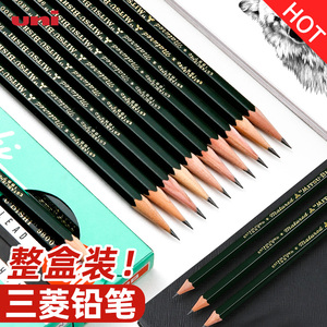 日本UNI三菱9800铅笔盒装素描笔套装美术绘画铅笔画画套装学生专用HB/2B/4B/6B/2H/10B/2比考试涂卡