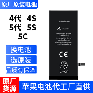 适用苹果5S电池iphone4S原装4代5代5c大容量4s原厂5手机SE电板e五