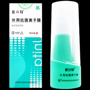 优立特外用抗菌离子膜 30ml 正品