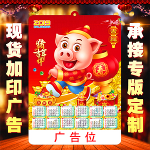 2019年猪年挂历定制广告画日历年历定做专版单张年画免费印广告
