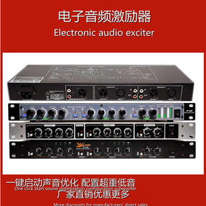 IP100 前级效果 EX800 IP300音频激励器音效增果器高中低音处理器