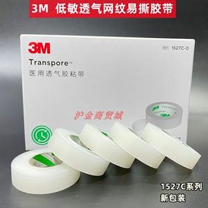 3M医用透气胶布1527C-1防磨脚神器 耐适康透明通气型胶带微博 1卷