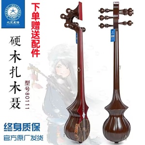 北京星海扎木聂乐器80111藏族六弦琴硬木材质蟒皮酱红色厂家发货