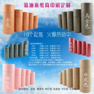 厂家直销纸筒纸罐精油瓶圆筒化妆品外包装纸盒10 20 30 50 100ML