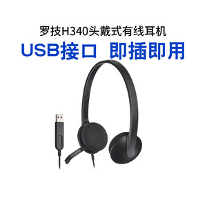 Logitech/罗技 H340耳麦头戴式USB耳机电脑办公有线笔记本台式