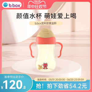 b.box宝宝重力杯吸管杯ppsu婴儿水杯龙年款黄金杯儿童官方正品