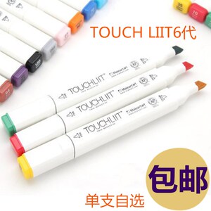 TOUCHLIIT马克笔六代双头酒精油性美术绘画手绘动漫设计单支包邮