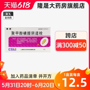 鼎柔 聚甲酚磺醛阴道栓 90mg*8粒/盒 药品 药店 正品 栓剂聚甲酚磺醛栓 分黄全