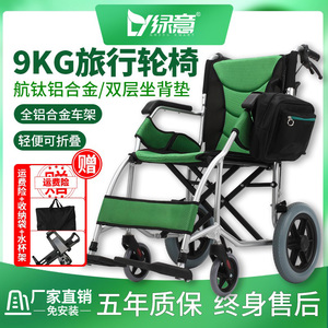 绿意轮椅铝合金折叠轻便手推车老年残疾人超轻便携旅行小轮代步车