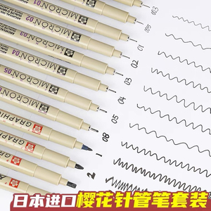 日本樱花牌针管笔套装手绘漫画钩线描线针笔勾线笔绘图动漫高光笔