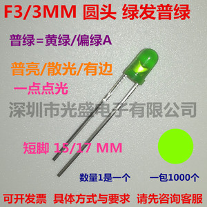 F3普绿直插件发光二极管黄绿3MM圆头绿发绿LED绿灯有边绿色偏绿